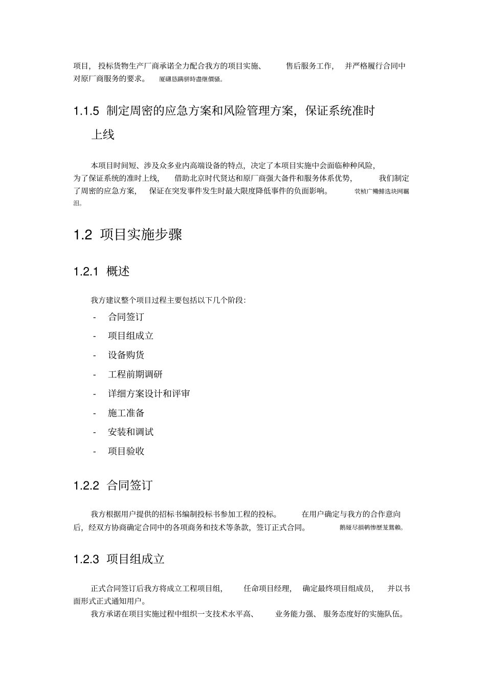 项目实施组织设计和实施具体方案_第2页