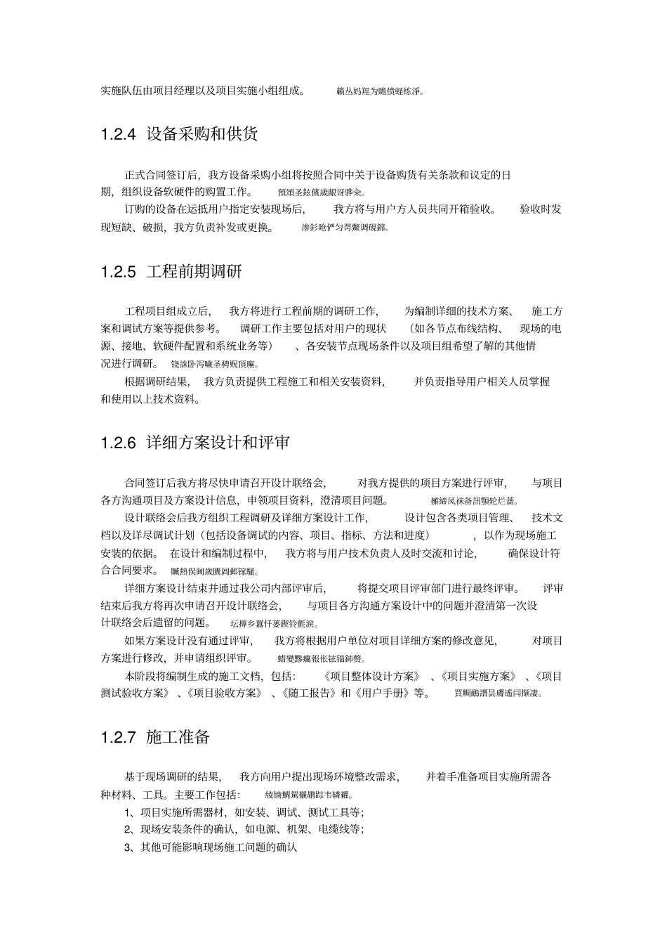 项目实施组织设计和实施具体方案_第3页