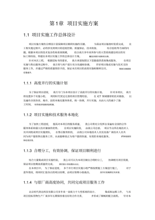 项目实施组织设计和实施具体方案