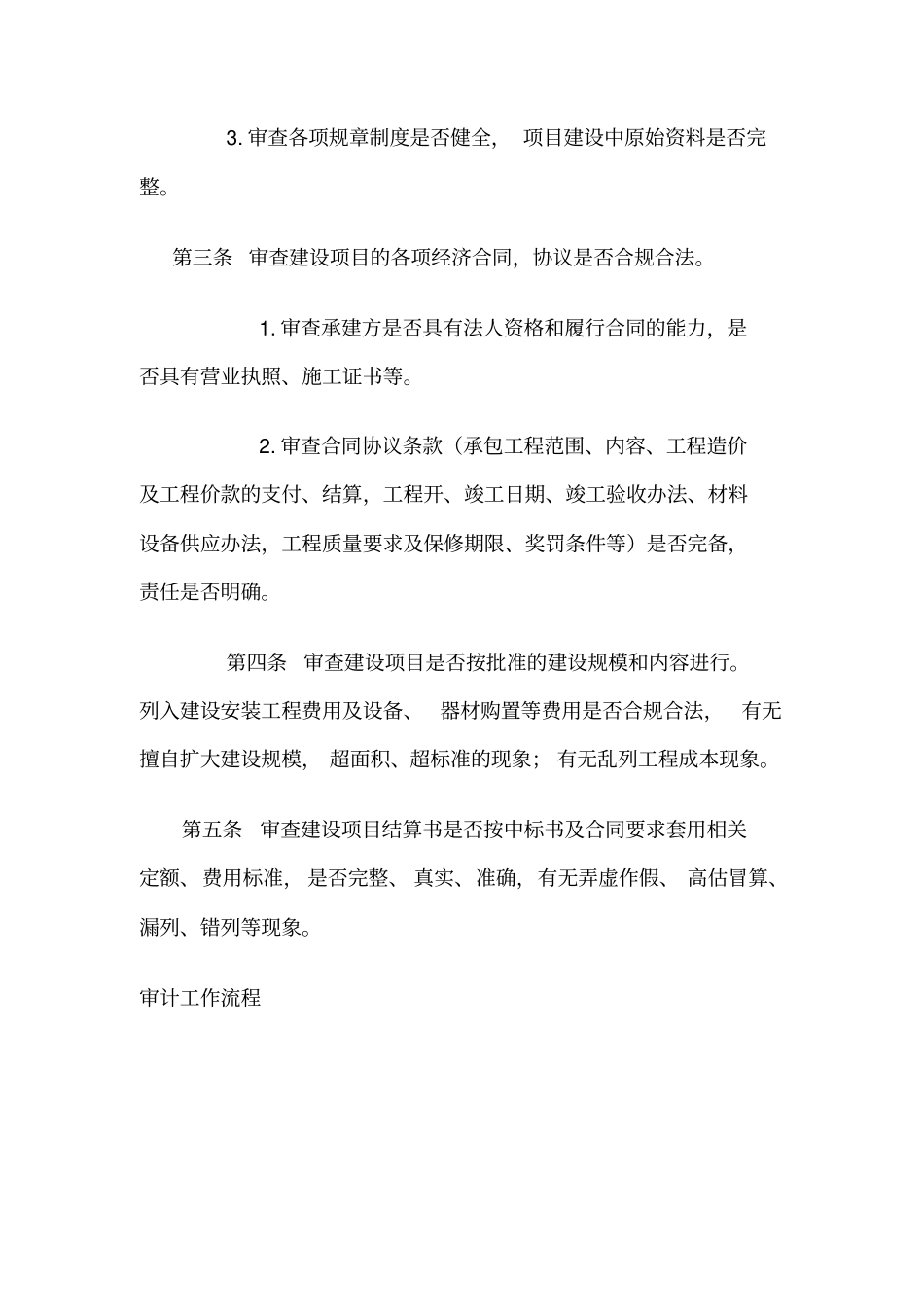 项目审计程序_第2页