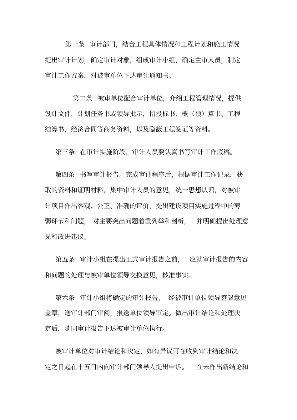 项目审计程序_第3页