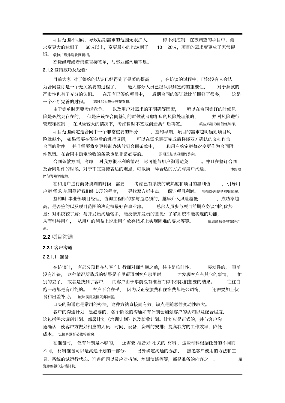 项目客户沟通环节经验调研评价报告_第2页