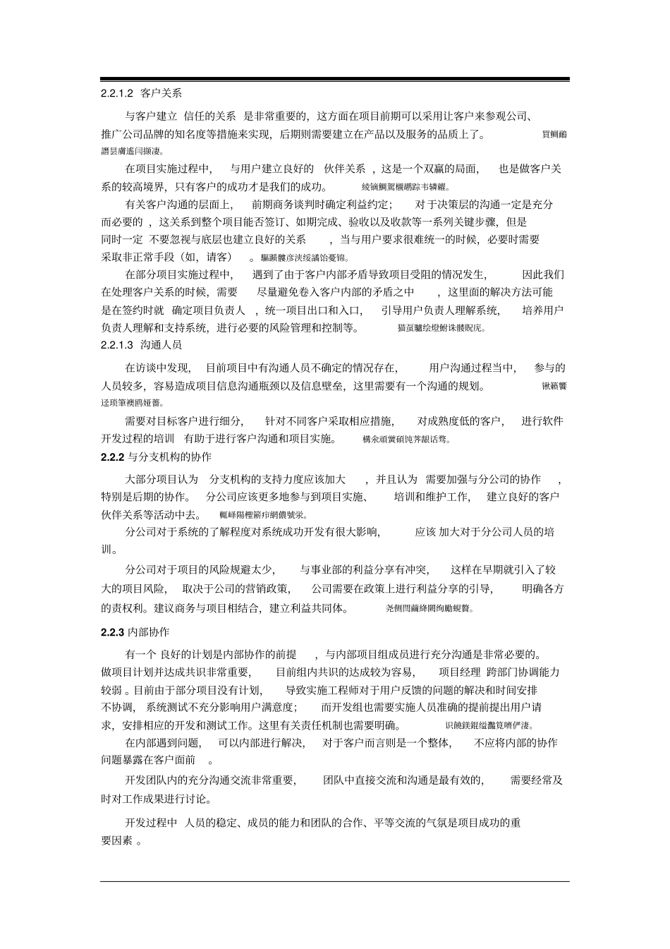 项目客户沟通环节经验调研评价报告_第3页