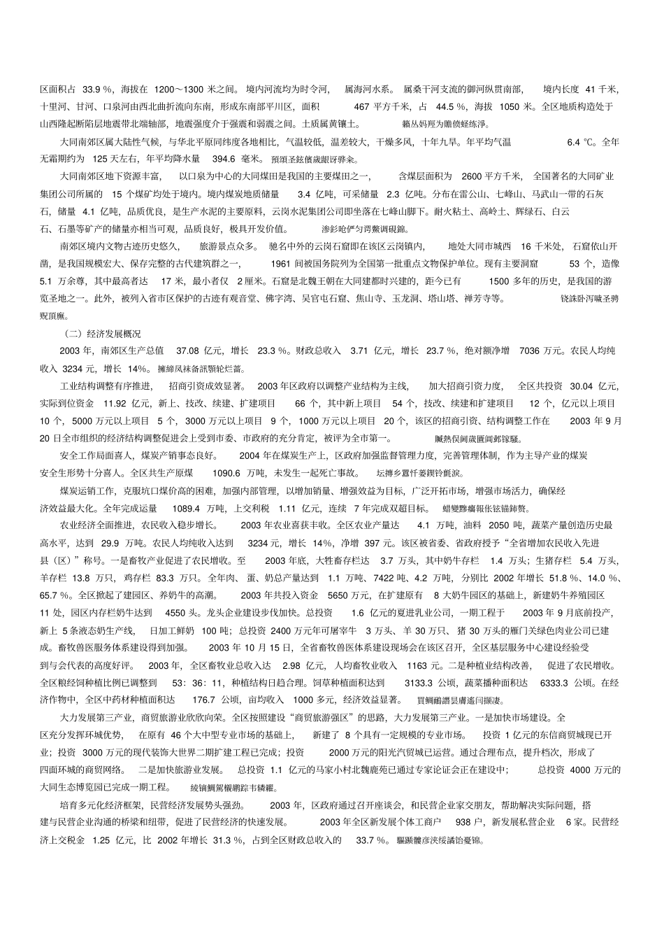 项目对规划实施影响评价评测报告制作标准格式_第2页