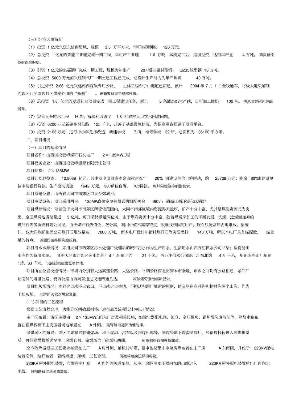 项目对规划实施影响评价评测报告制作标准格式_第3页