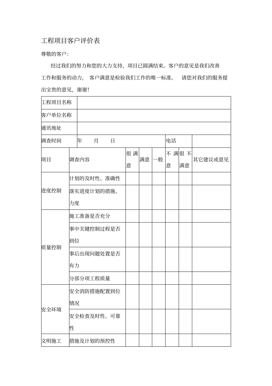 项目客户评价表_第1页