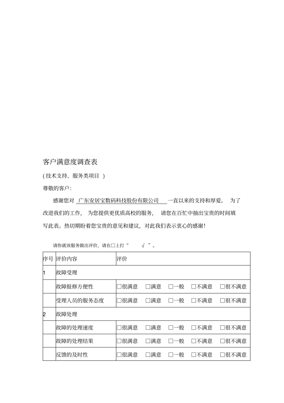 项目客户评价表_第3页