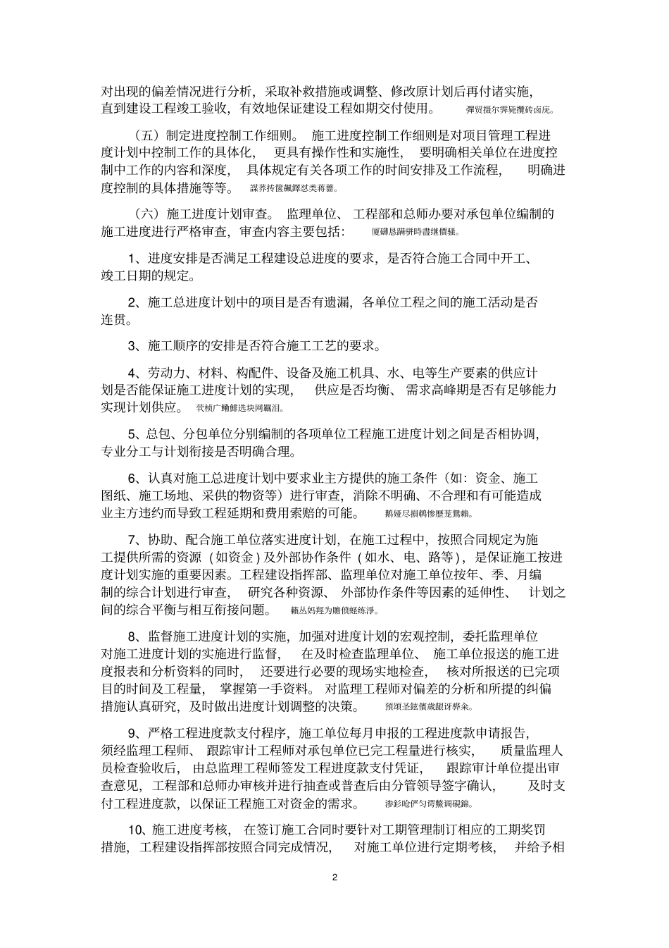 项目工期目标控制方法和保证措施_第2页