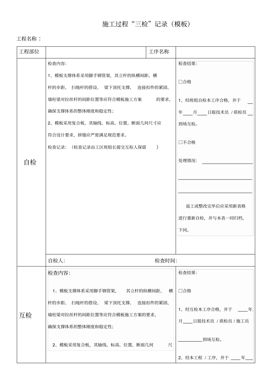 项目工程三检制度及检查表格_第2页