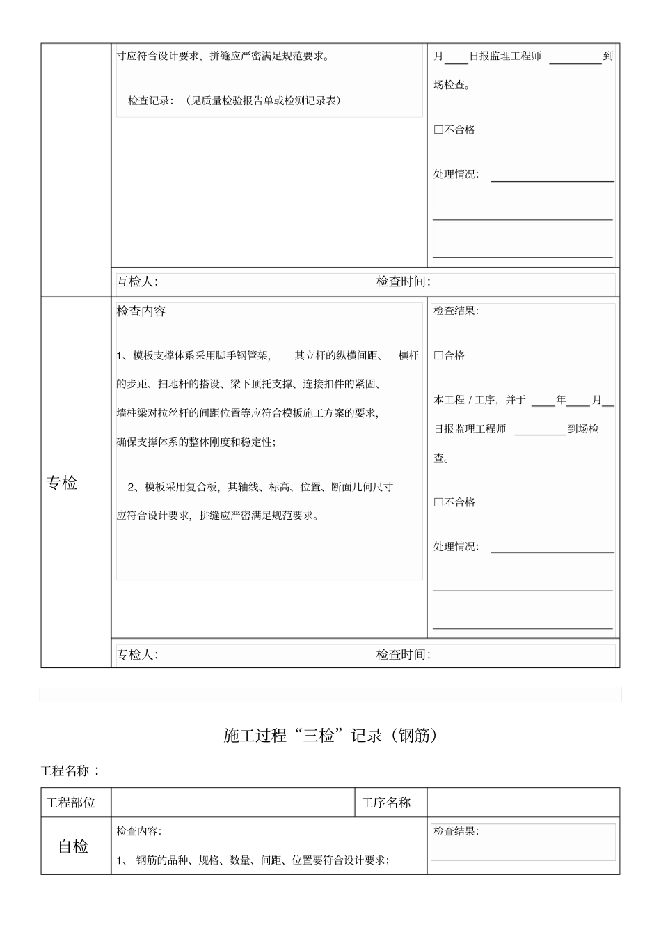 项目工程三检制度及检查表格_第3页