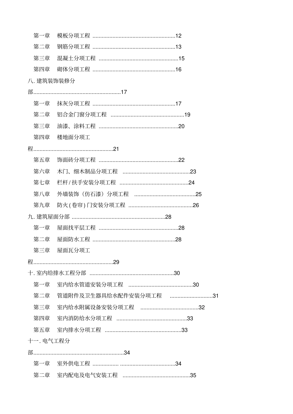 项目工程监察工作管理细则_第2页