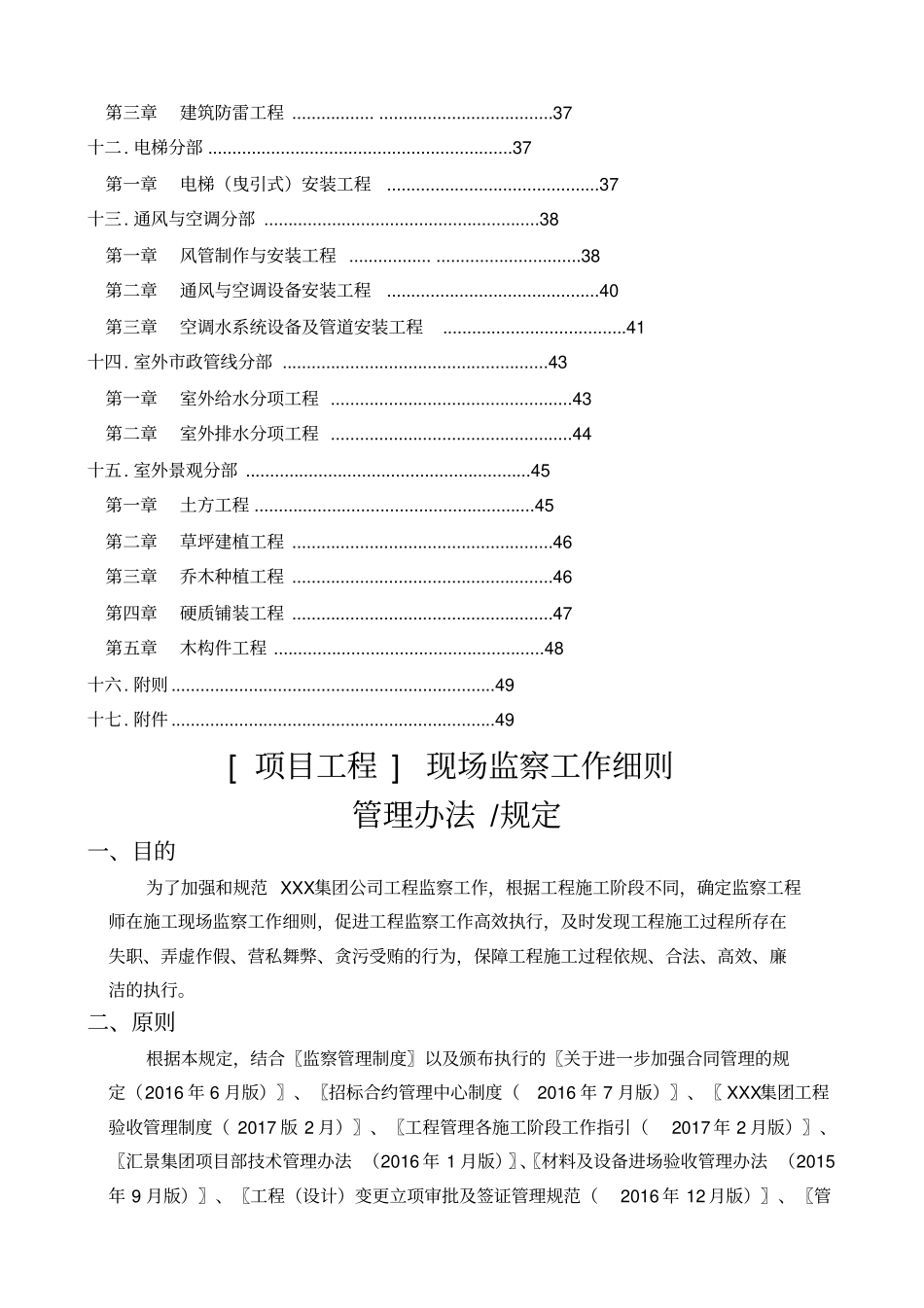 项目工程监察工作管理细则_第3页