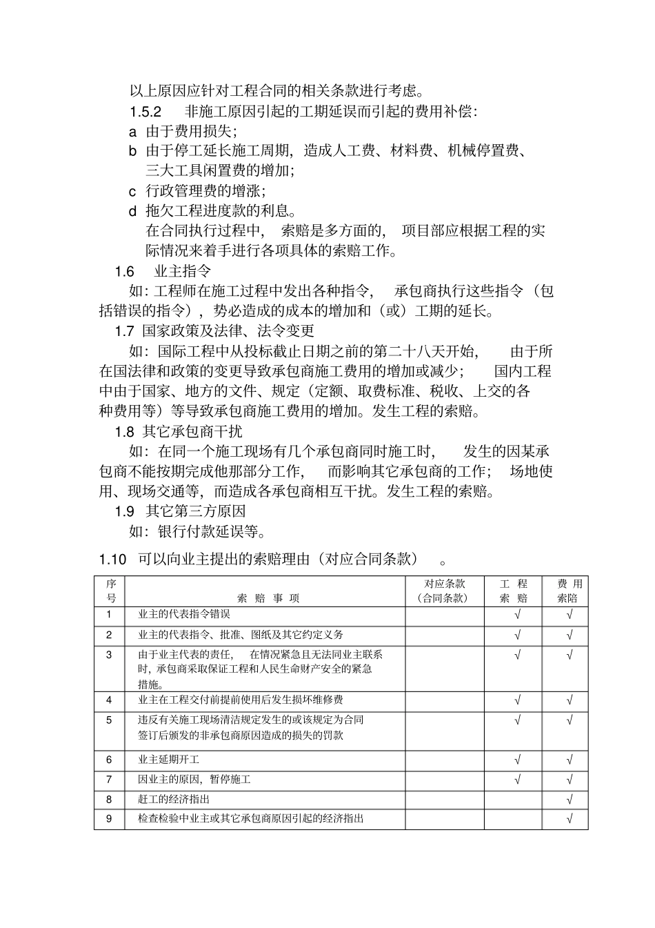 项目工程索赔流程及内容_第2页