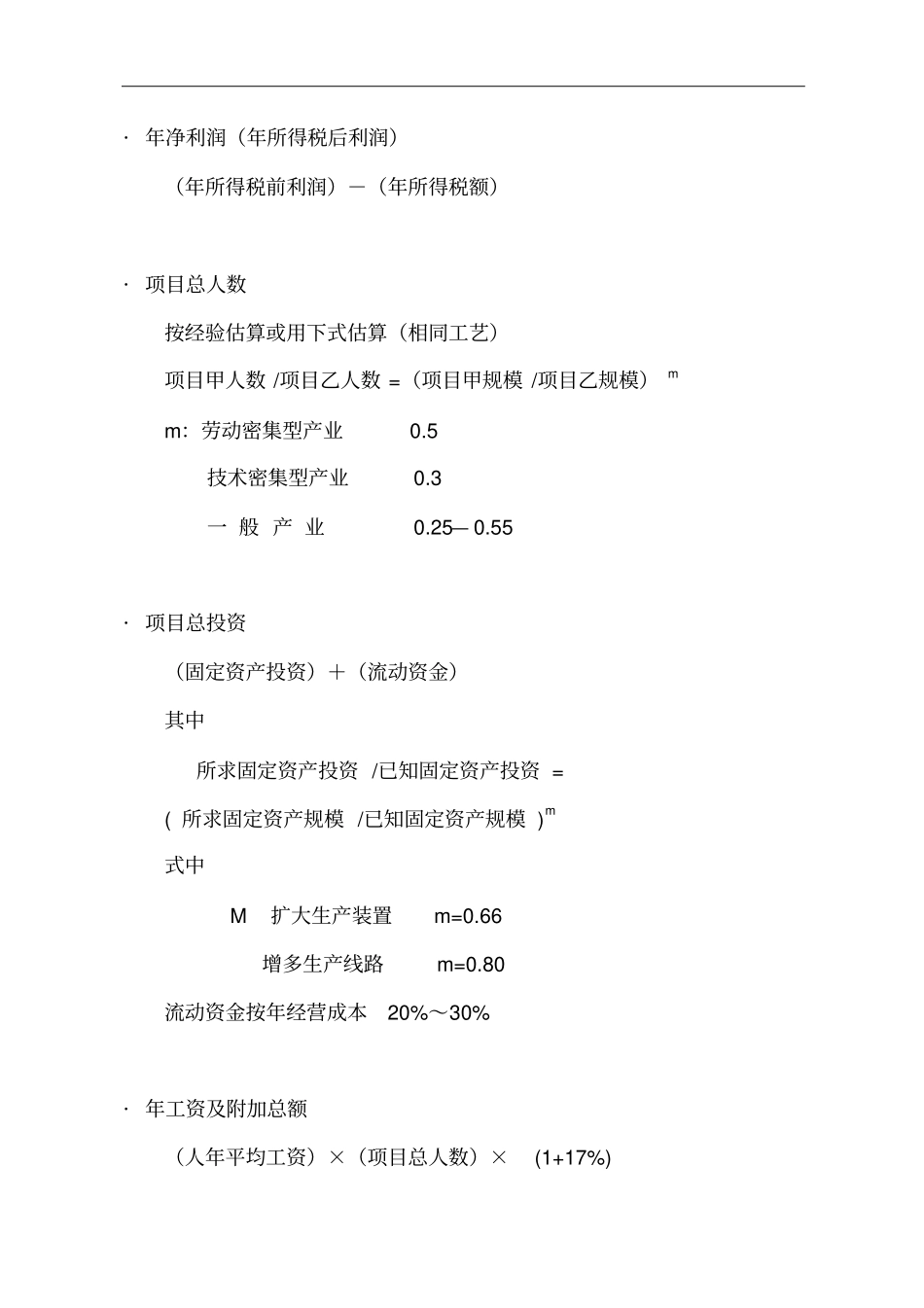 项目建议书经济效益分析_第3页