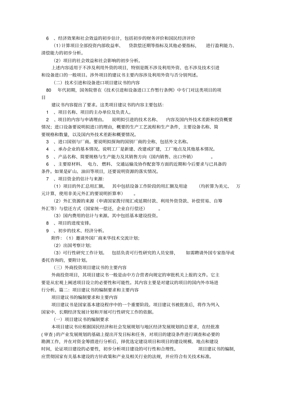 项目建议书内容_第2页