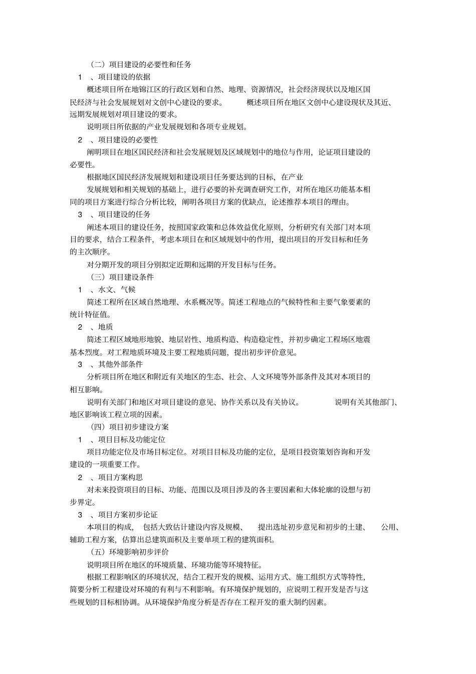 项目建议书内容_第3页