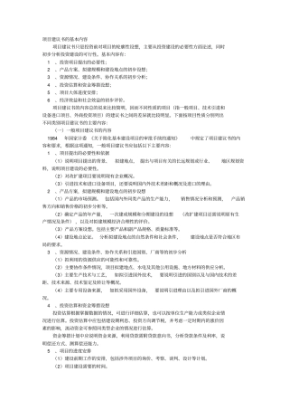 项目建议书内容