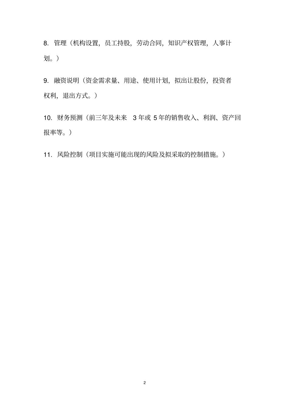 项目建议书范本格式_第2页
