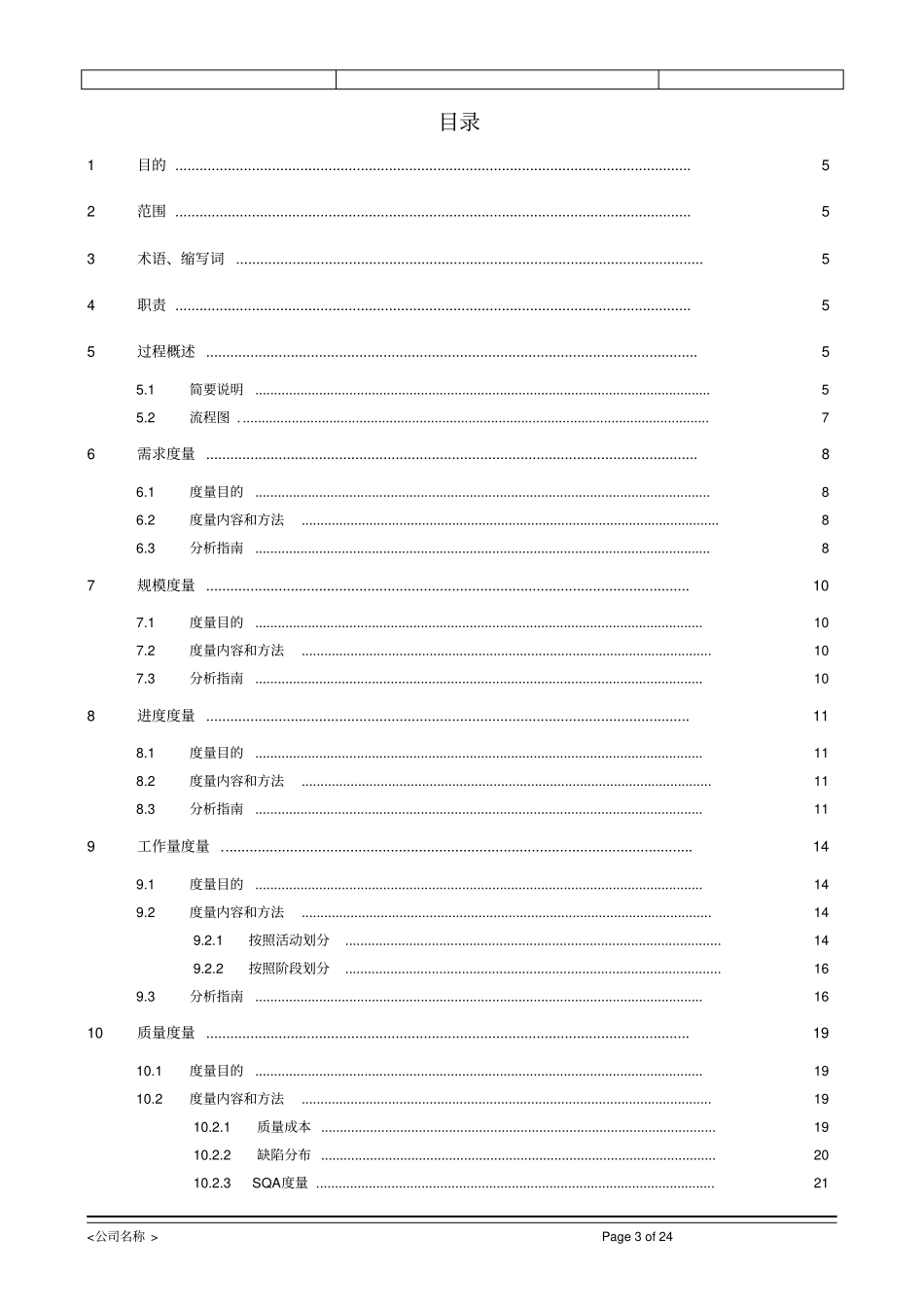 项目度量与分析指引-V11_第3页
