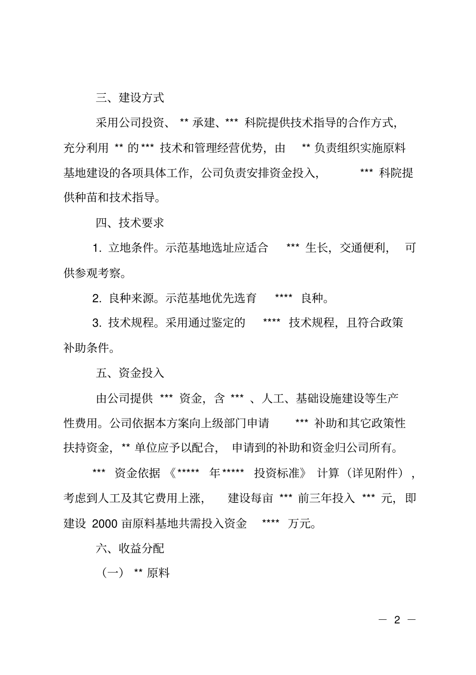 项目建设方案_第2页