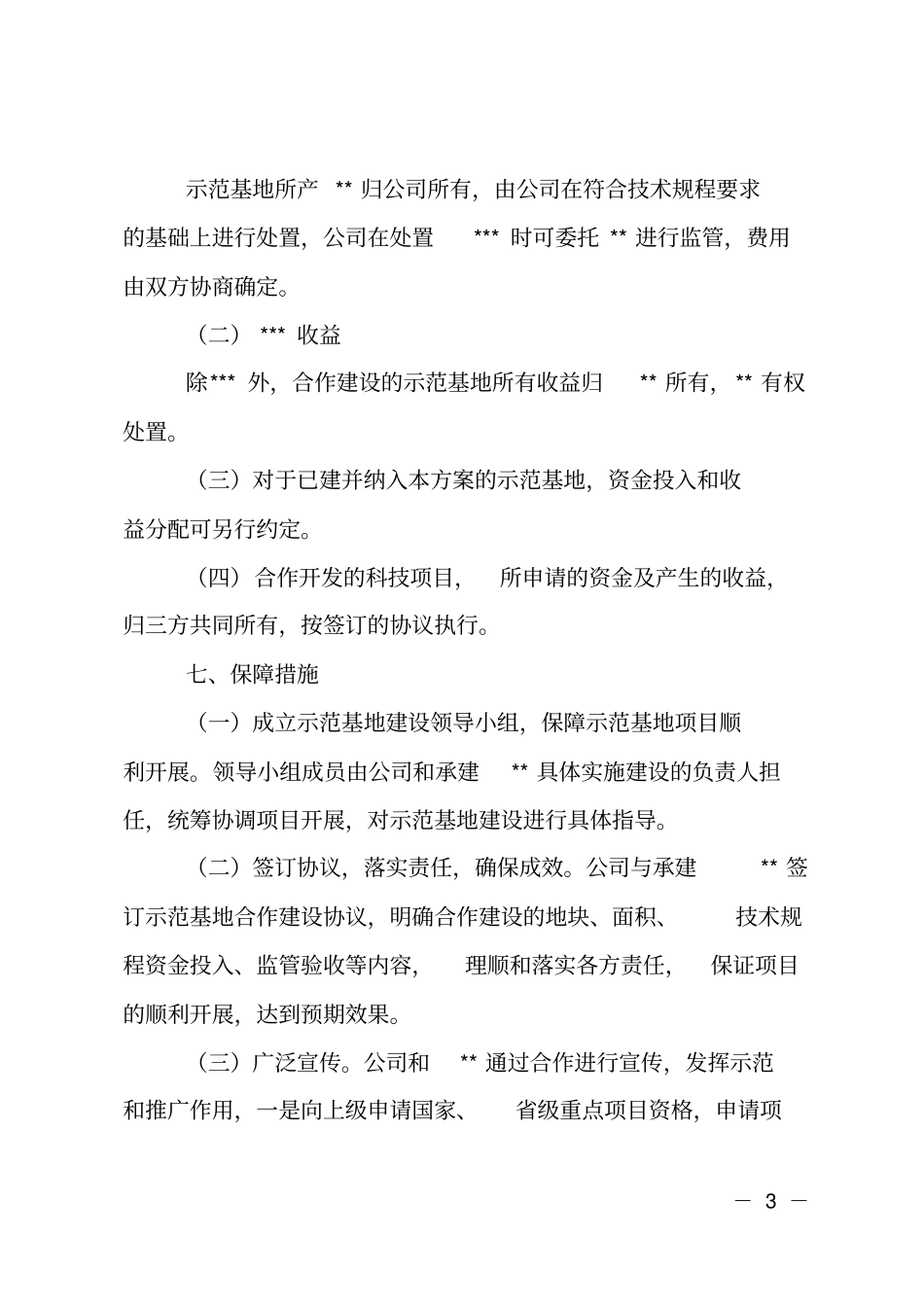 项目建设方案_第3页