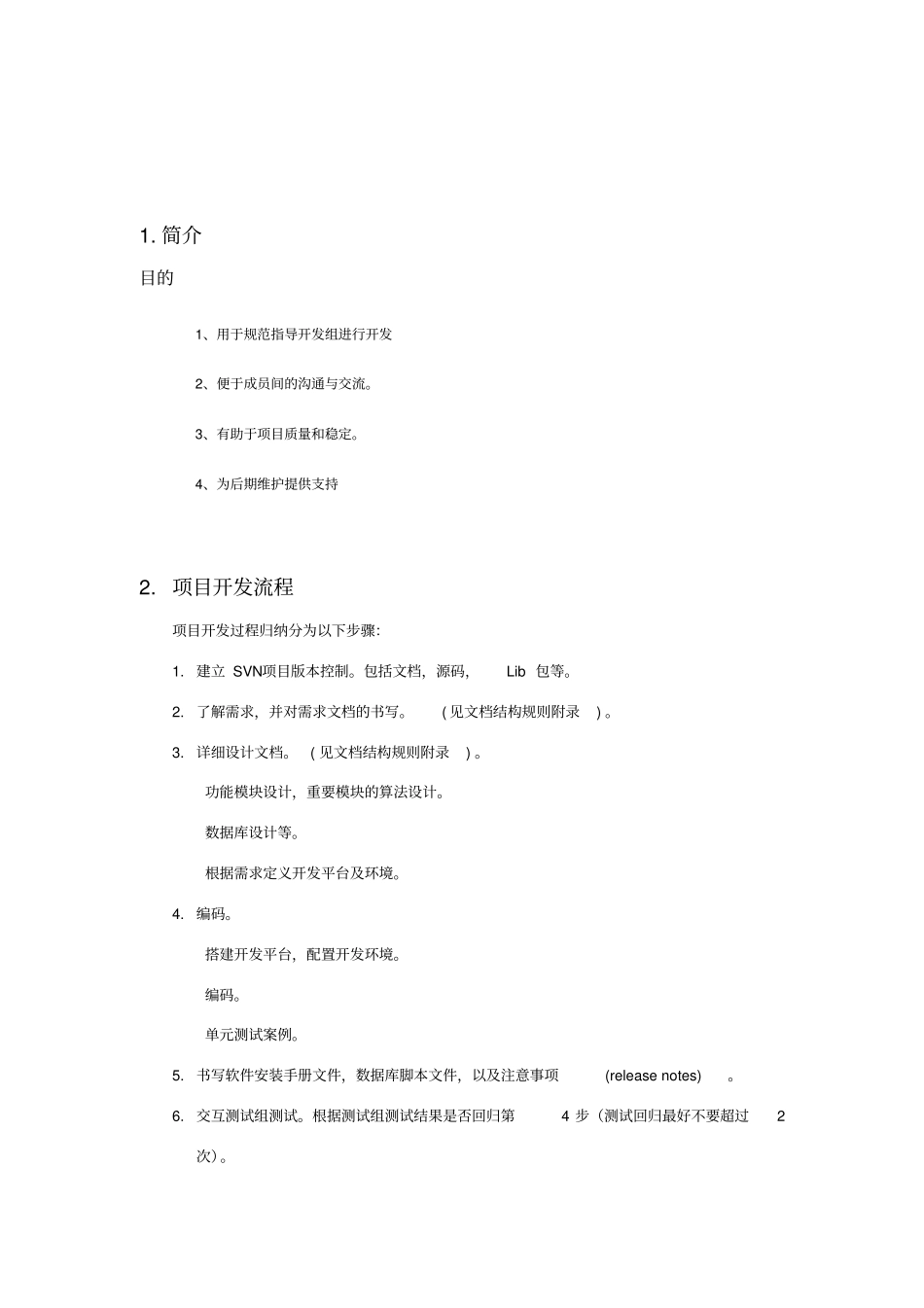 项目开发及编码规范_第2页