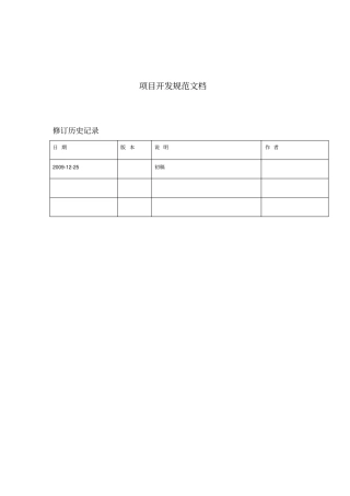 项目开发及编码规范