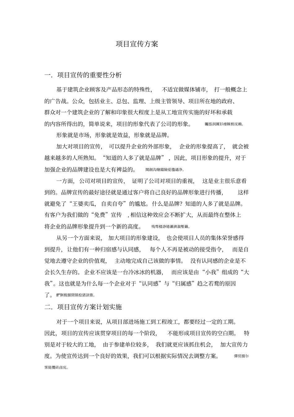 项目宣传具体方案_第1页