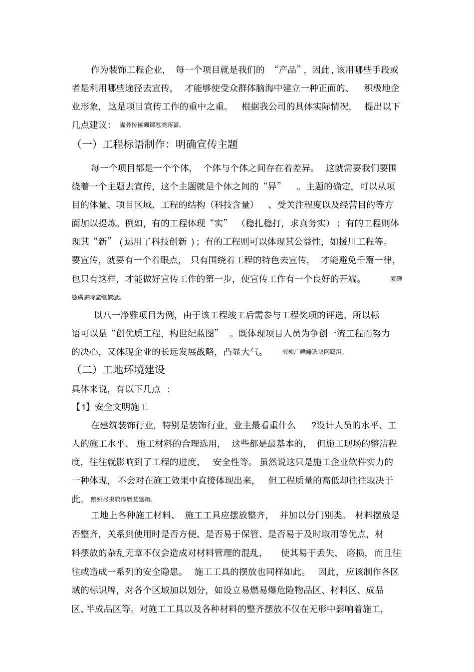 项目宣传具体方案_第2页