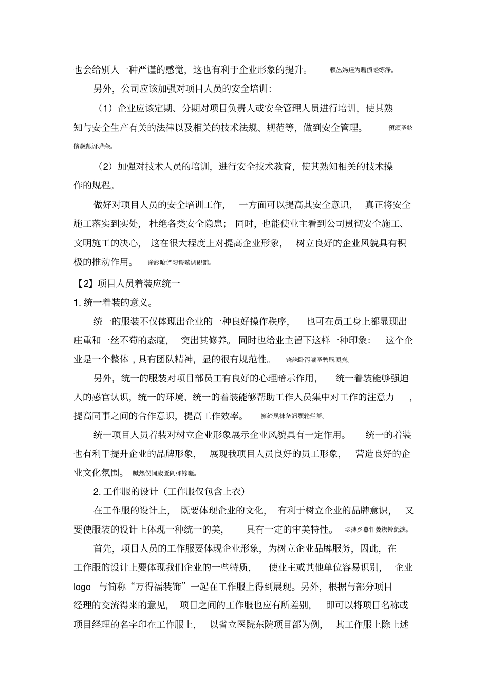 项目宣传具体方案_第3页