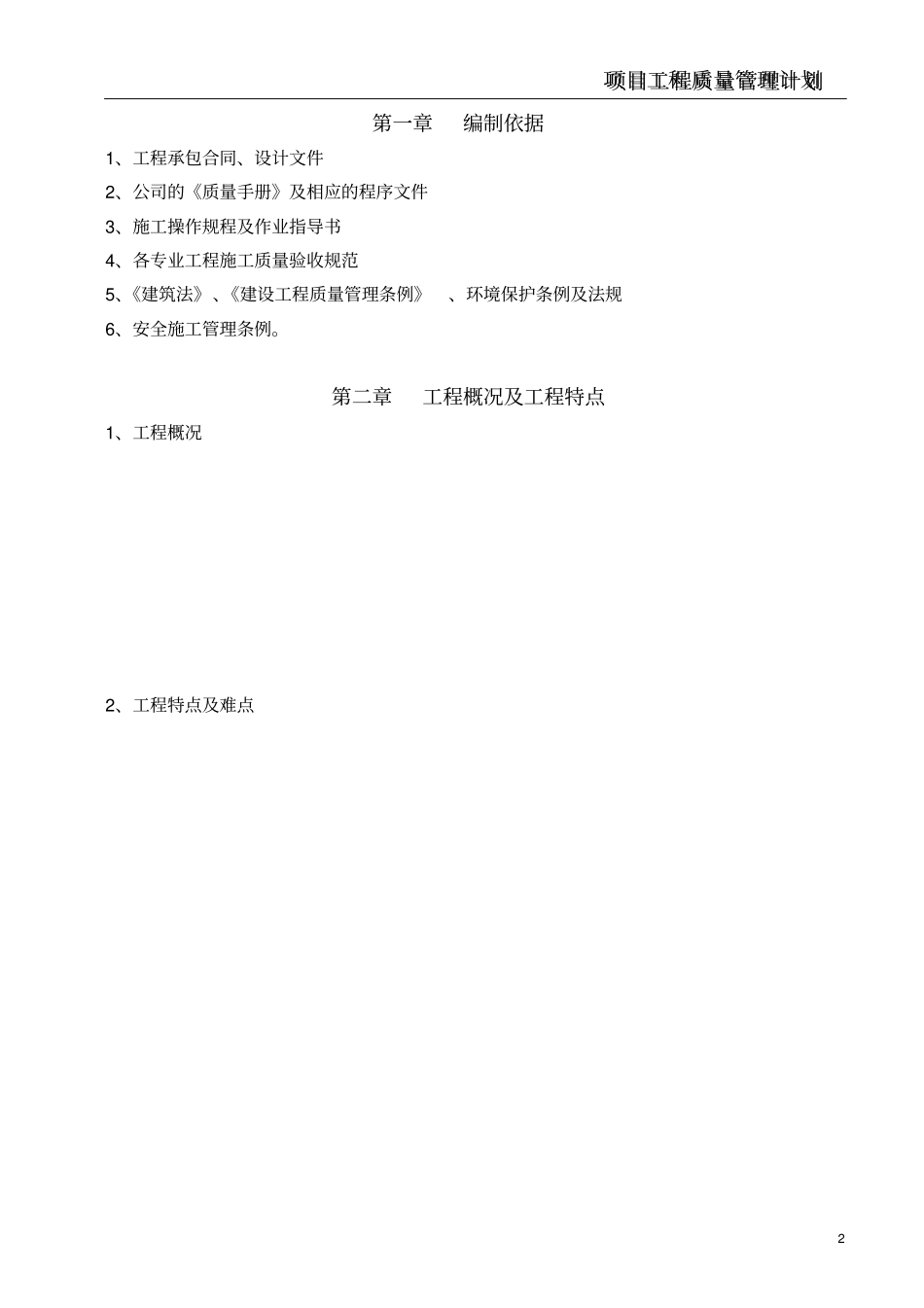 项目工程质量管理计划_第2页
