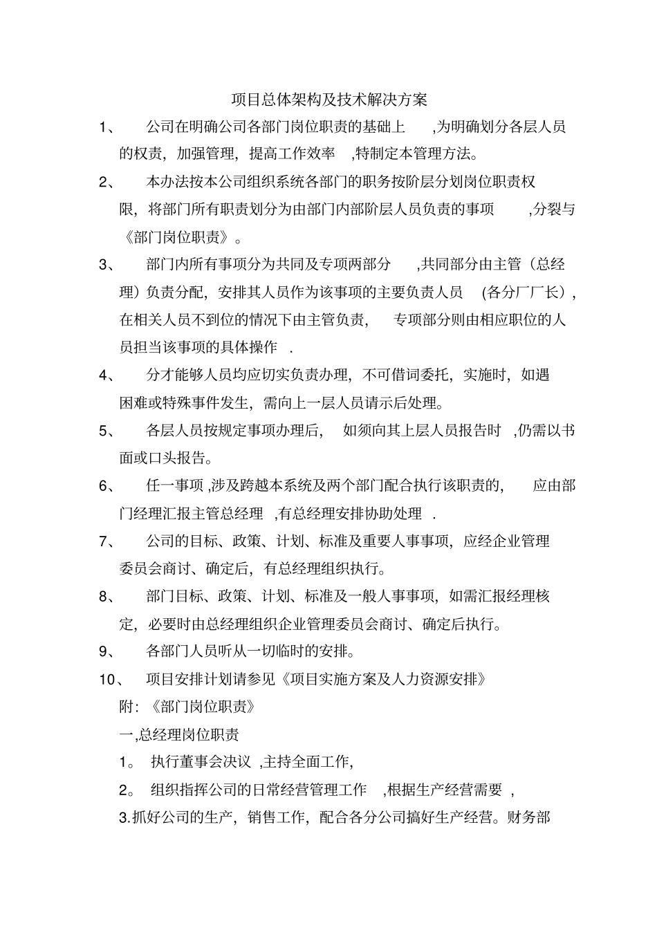 项目总体架构方案43609实用文档_第2页