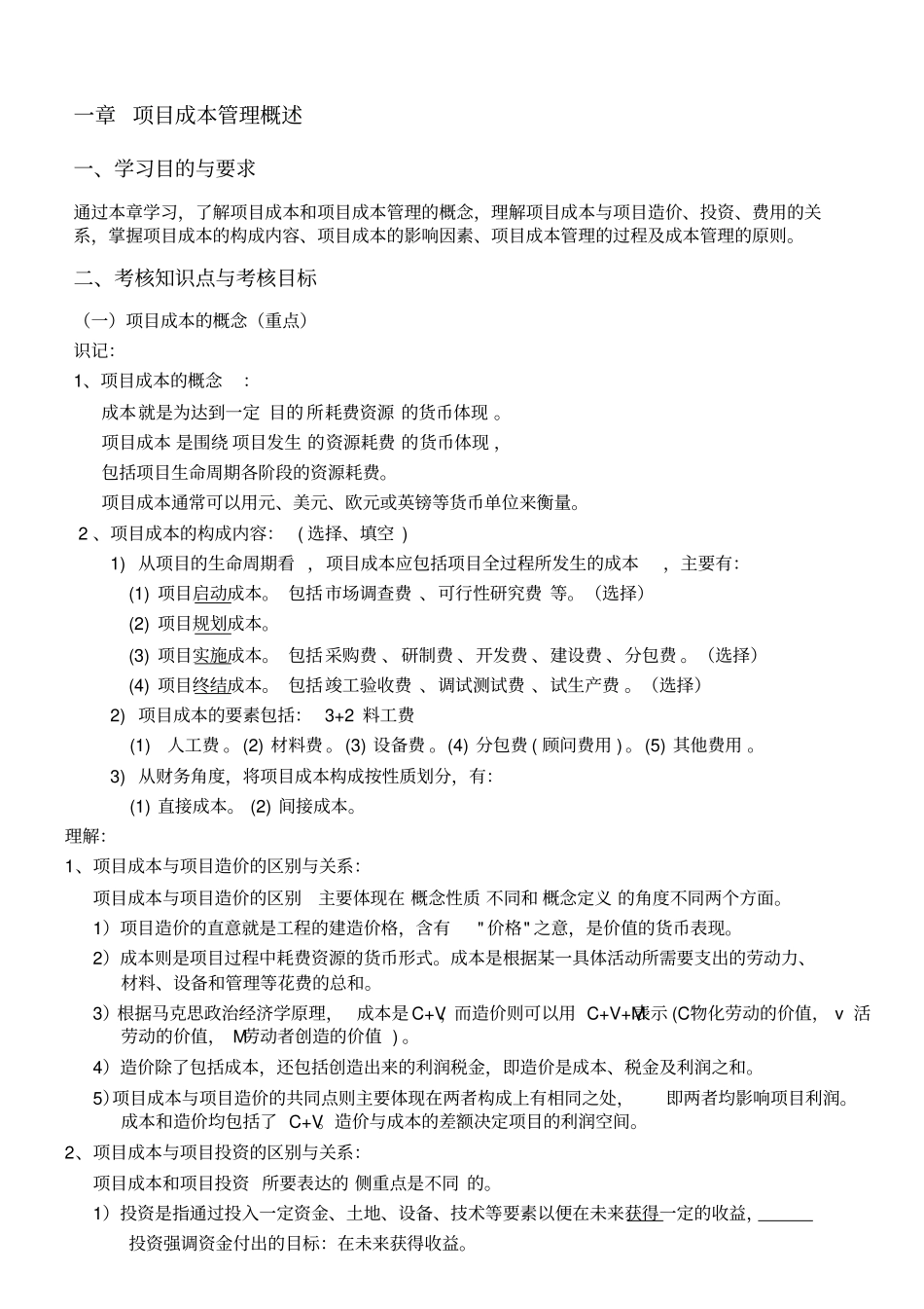 项目成本管理考试大纲-终版_第2页