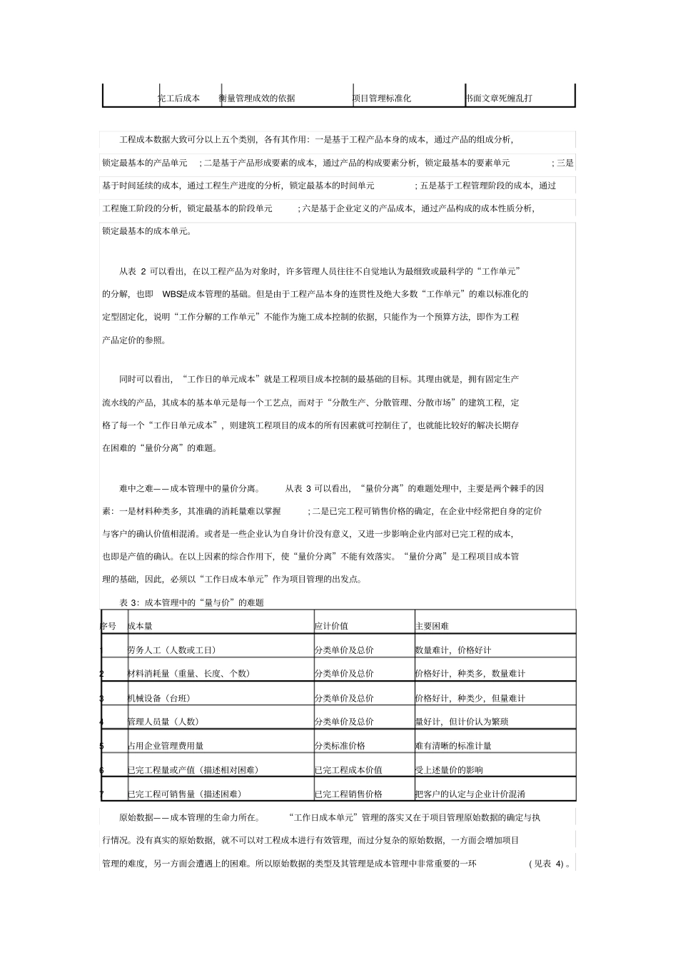 项目成本管控的几关键点_第3页