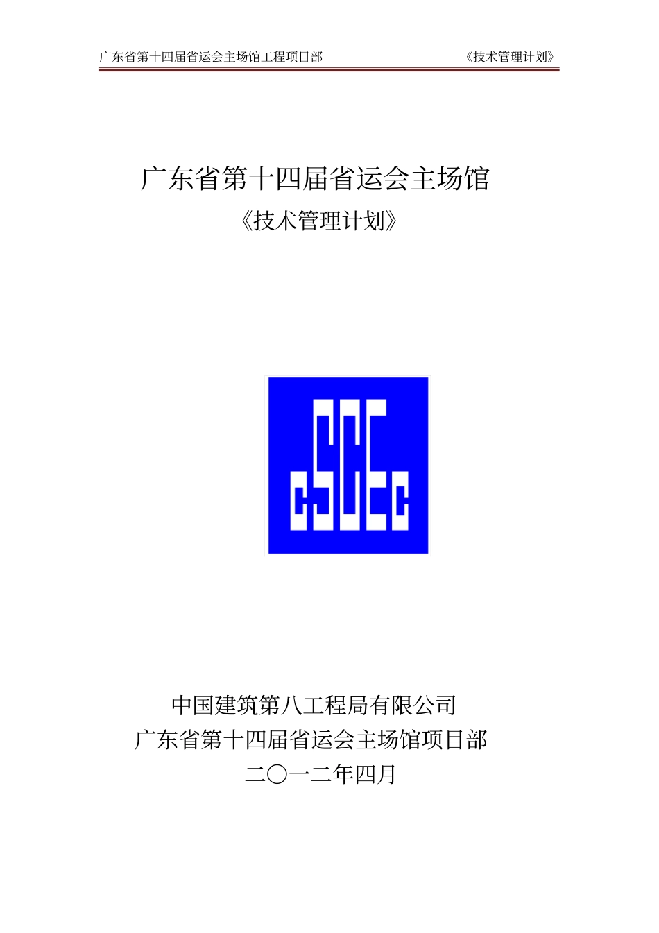 项目技术管理计划_第1页