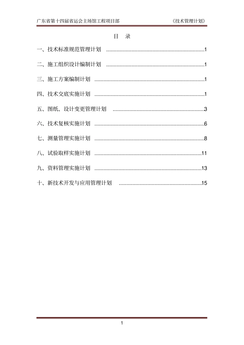 项目技术管理计划_第2页