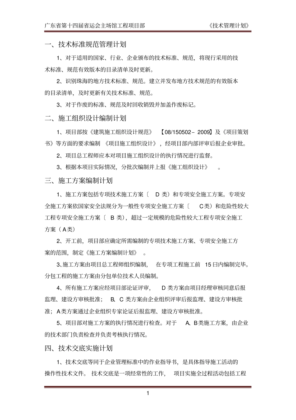 项目技术管理计划_第3页