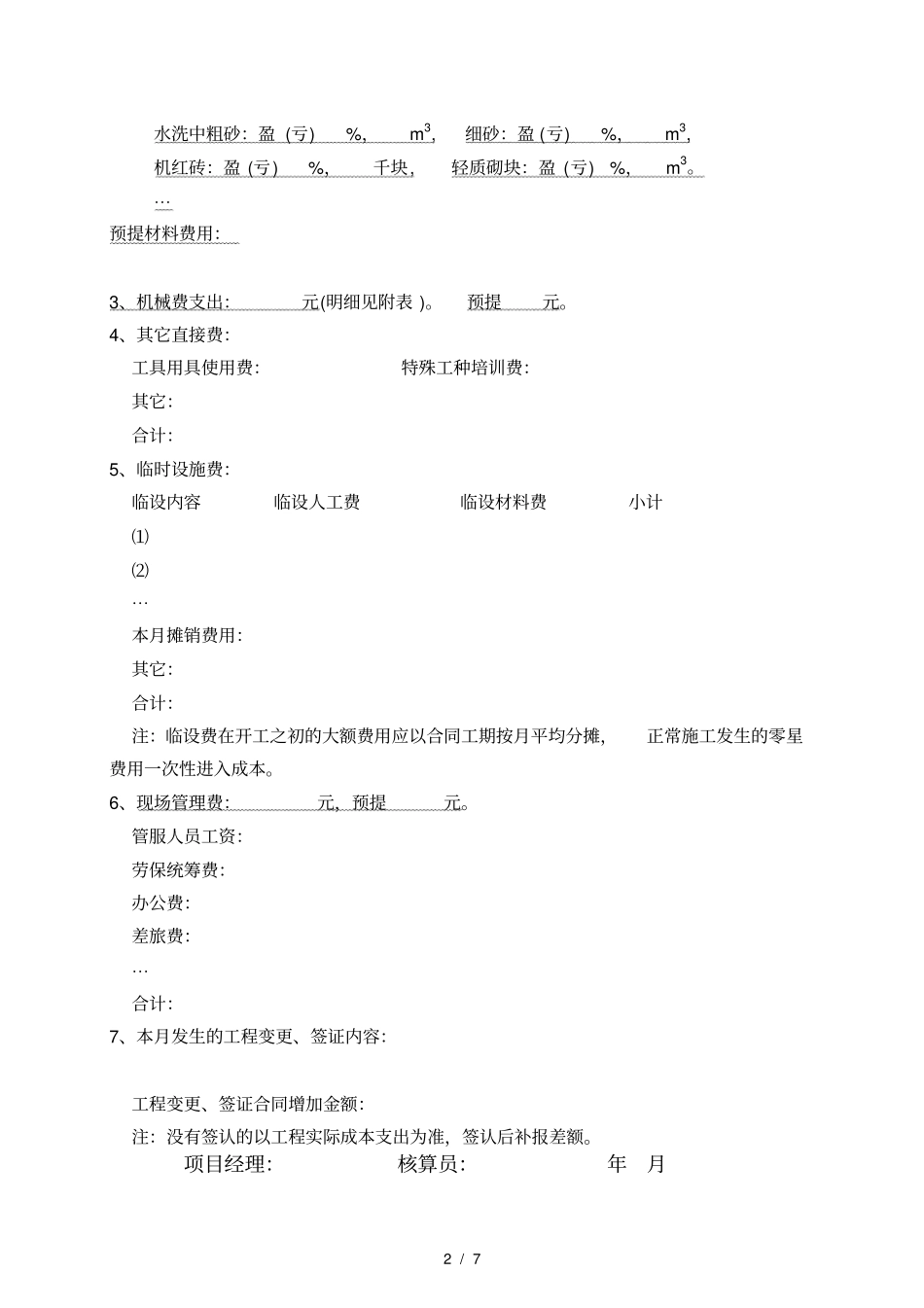 项目成本分析_第2页