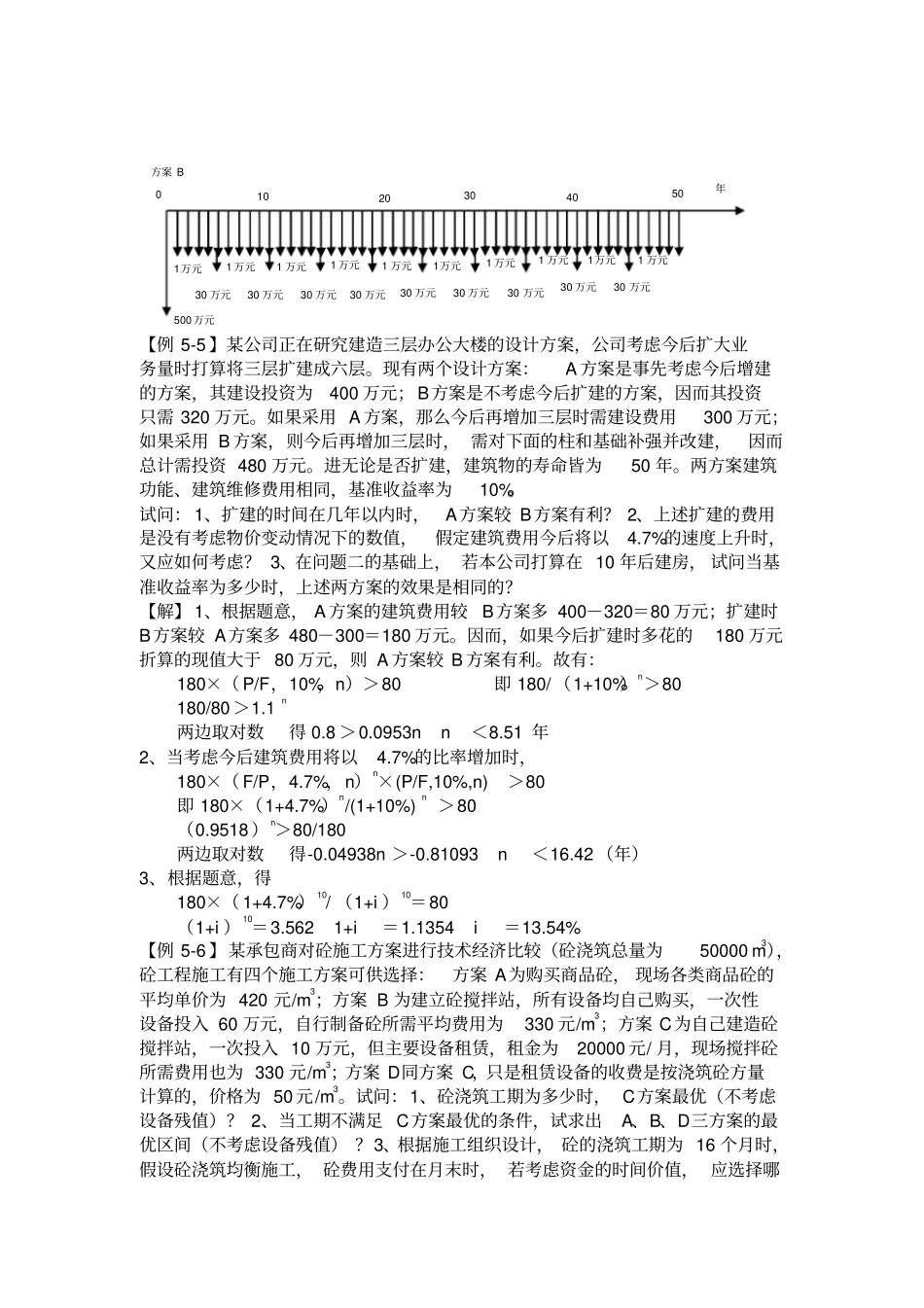 项目投资与融资计算题_第2页