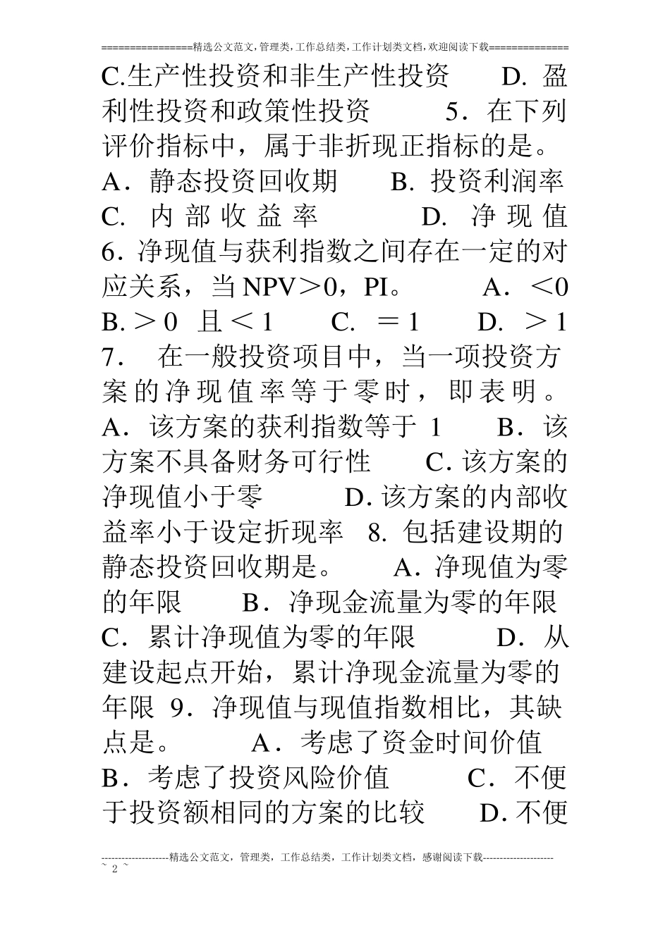 项目投资习题_第2页