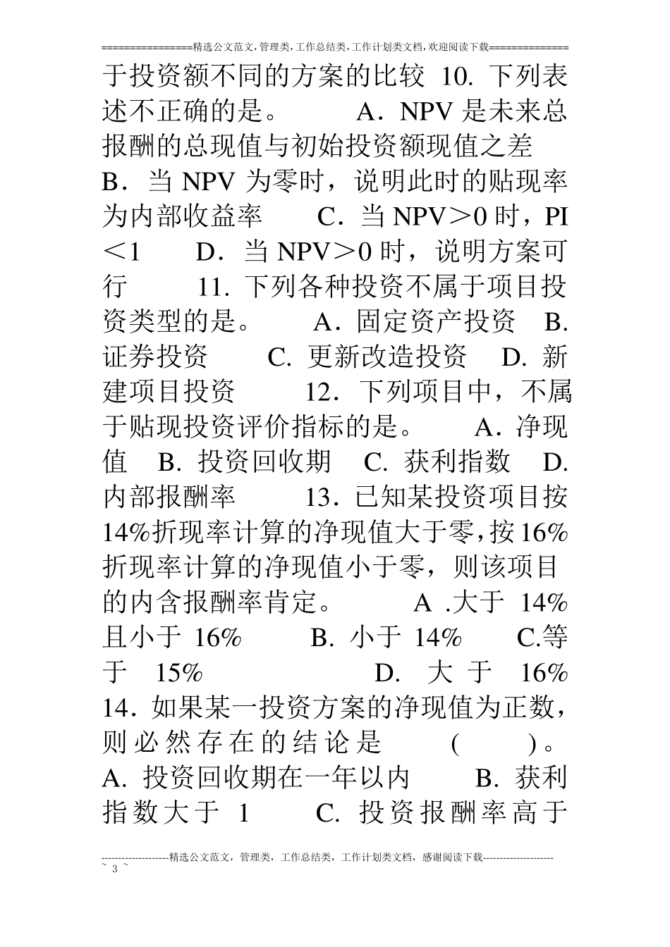 项目投资习题_第3页