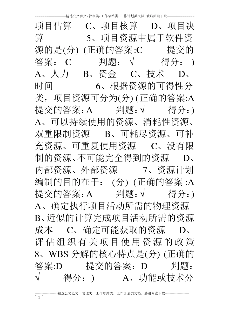 项目成本管理习题与答案_第2页