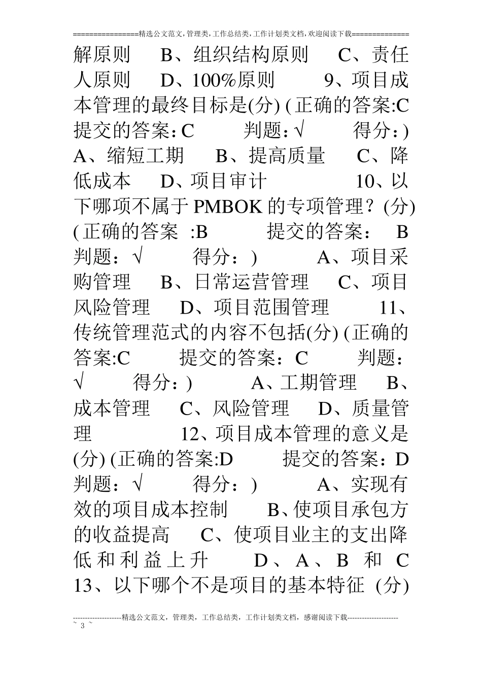 项目成本管理习题与答案_第3页