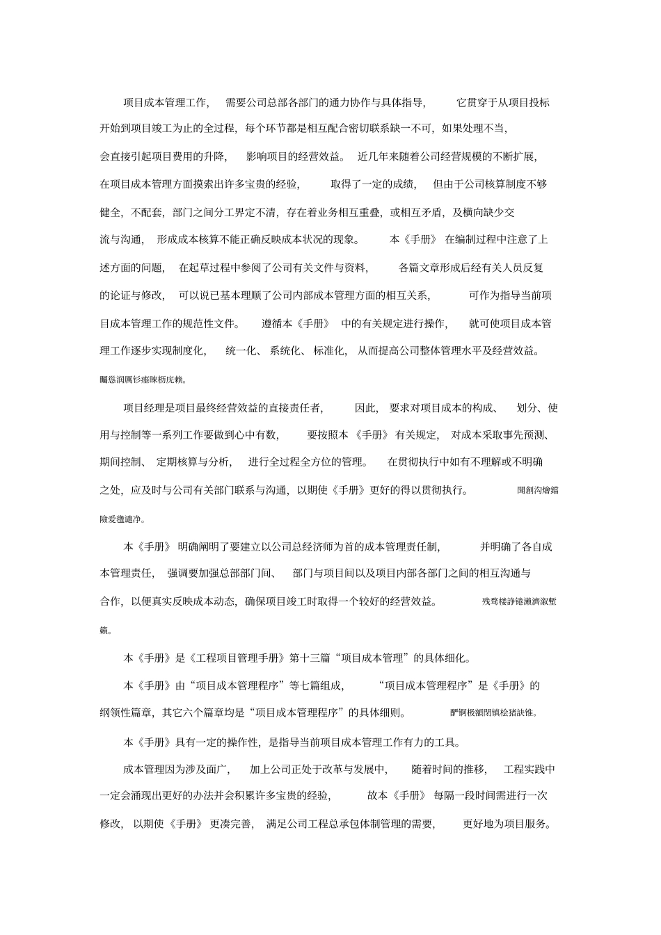 项目成本管理制度手册格式_第3页