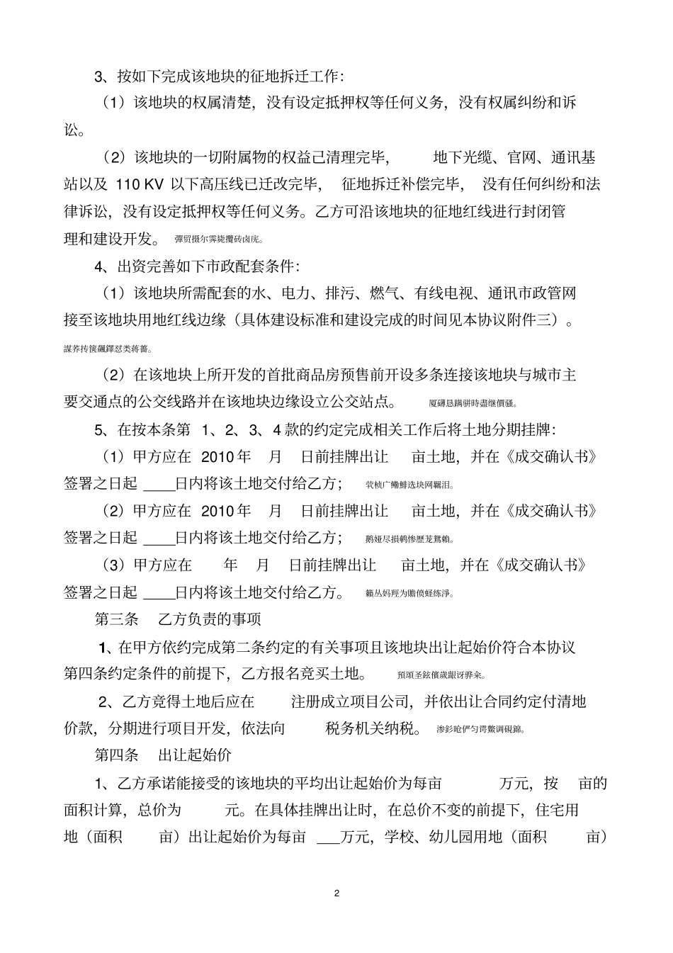 项目投资开发协议勾地协议范本_第2页