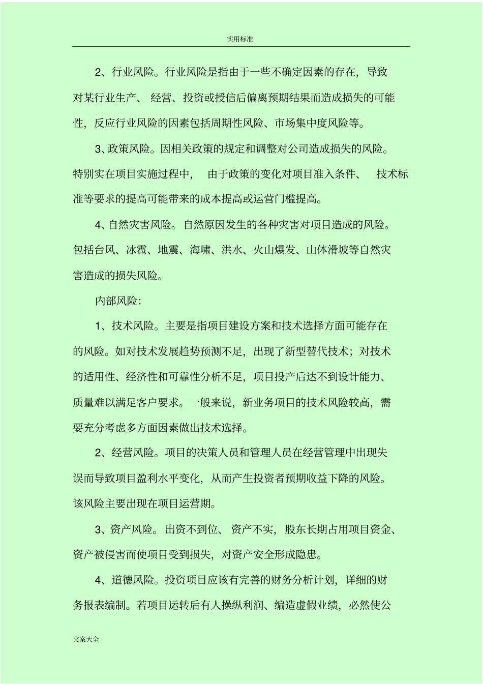 项目投资风险评价与衡量方案设计_第3页