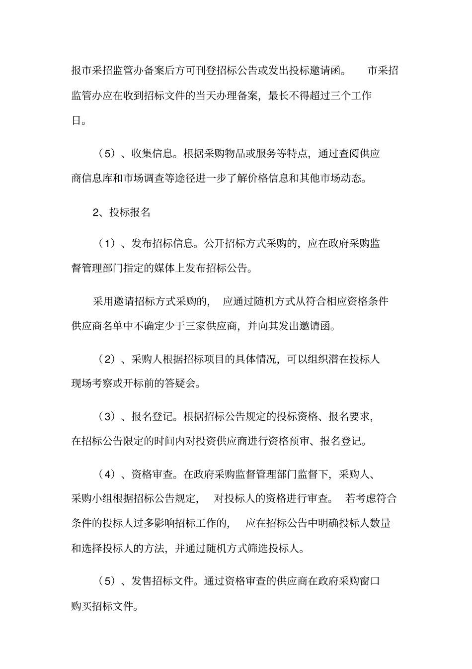 项目招标代理工作管理制度副本_第3页