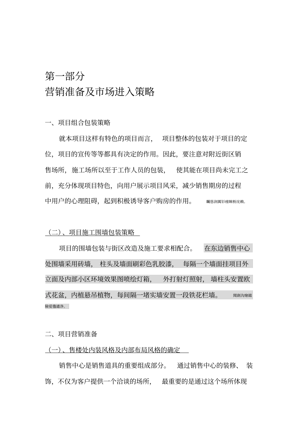 项目推广执行技术方案书_第2页