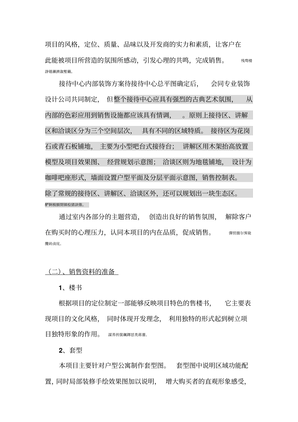 项目推广执行技术方案书_第3页