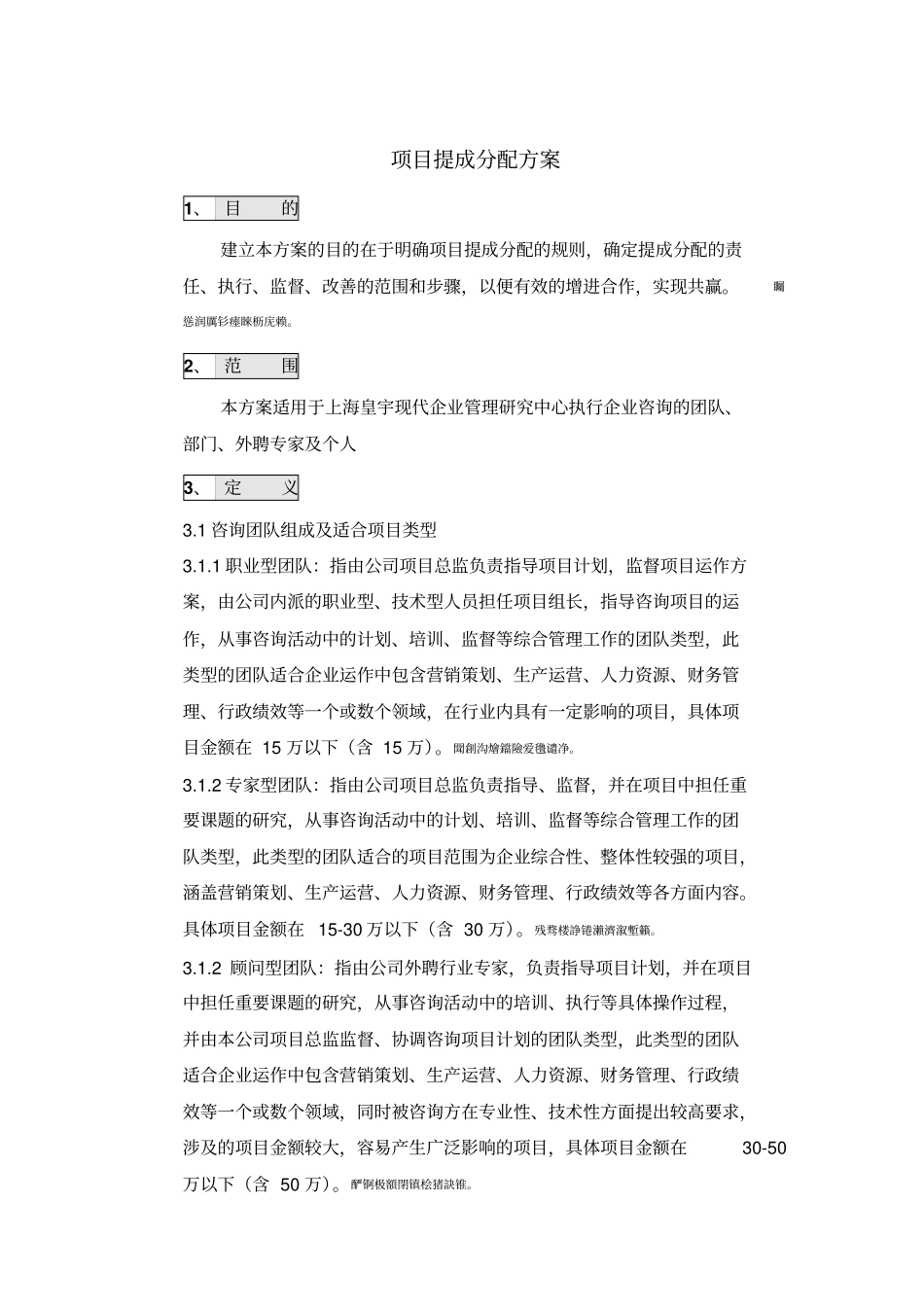 项目提成分配方案_第1页